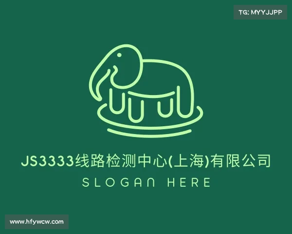 APP下载js3333线路检测中心(上海)有限公司